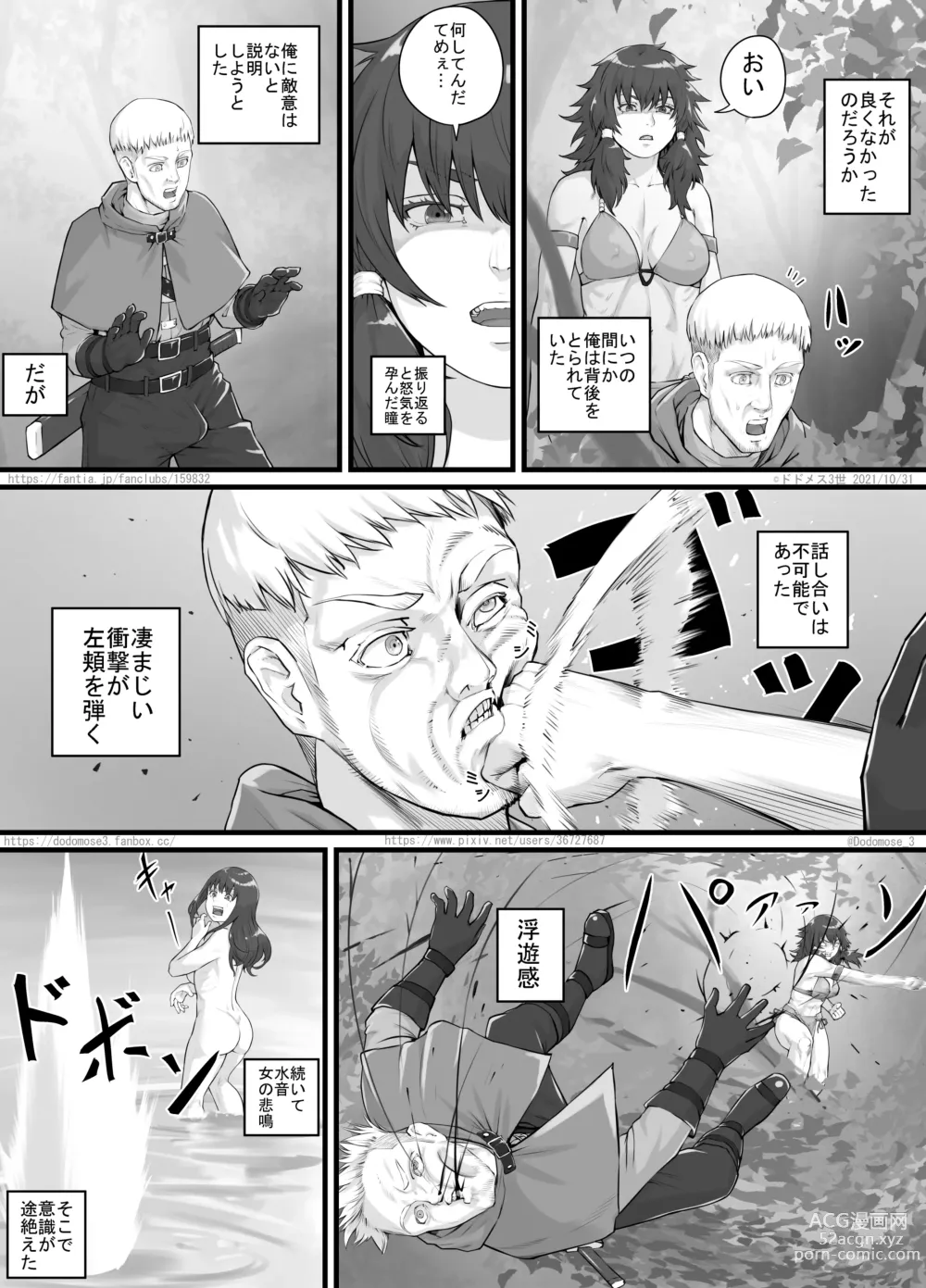 Page 5 of doujinshi Amazons Manga