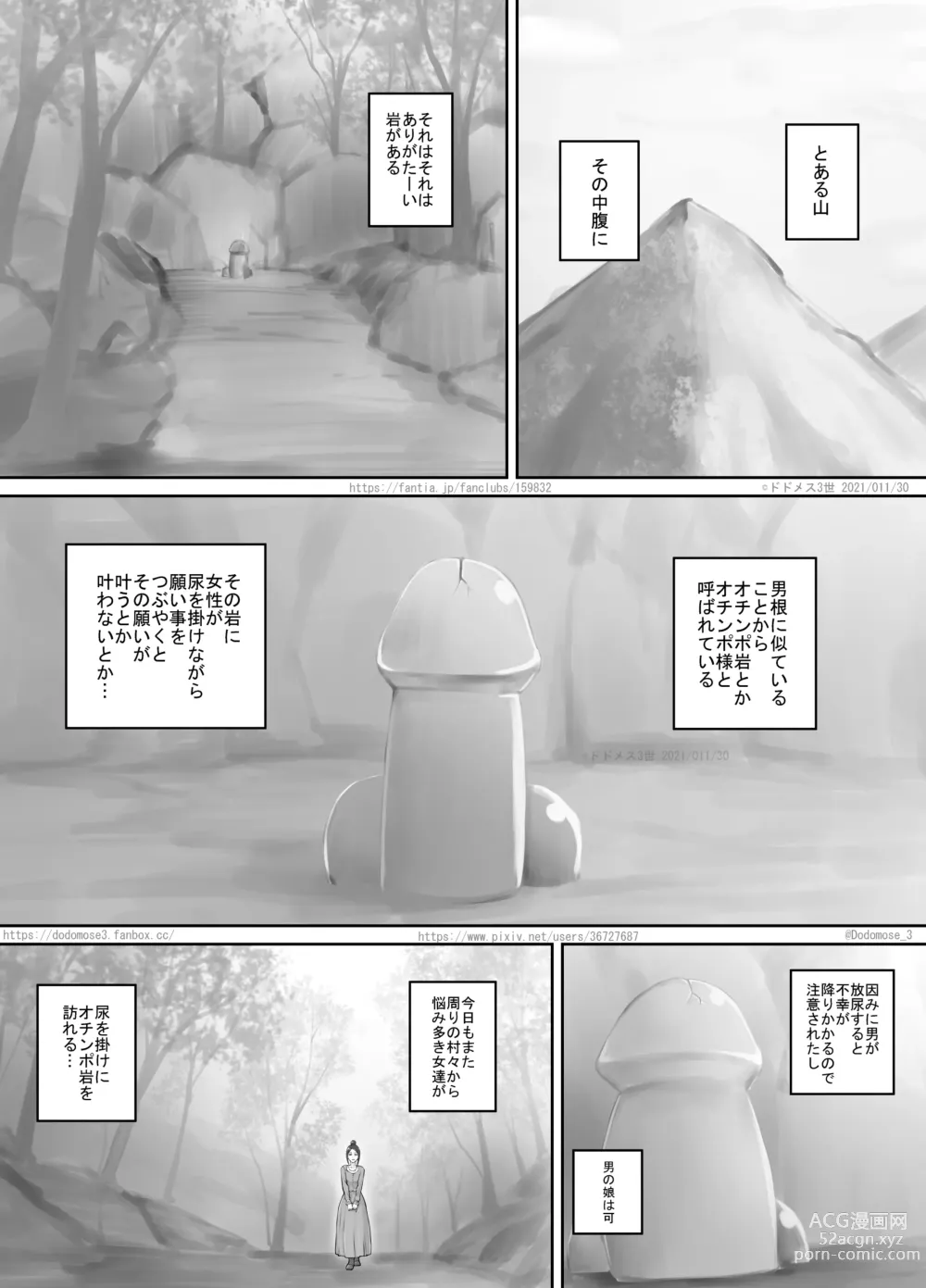 Page 2 of doujinshi Arigatai Iwa ni Onnanoko-tachi ga Oshikko o Kakeru Hanashi