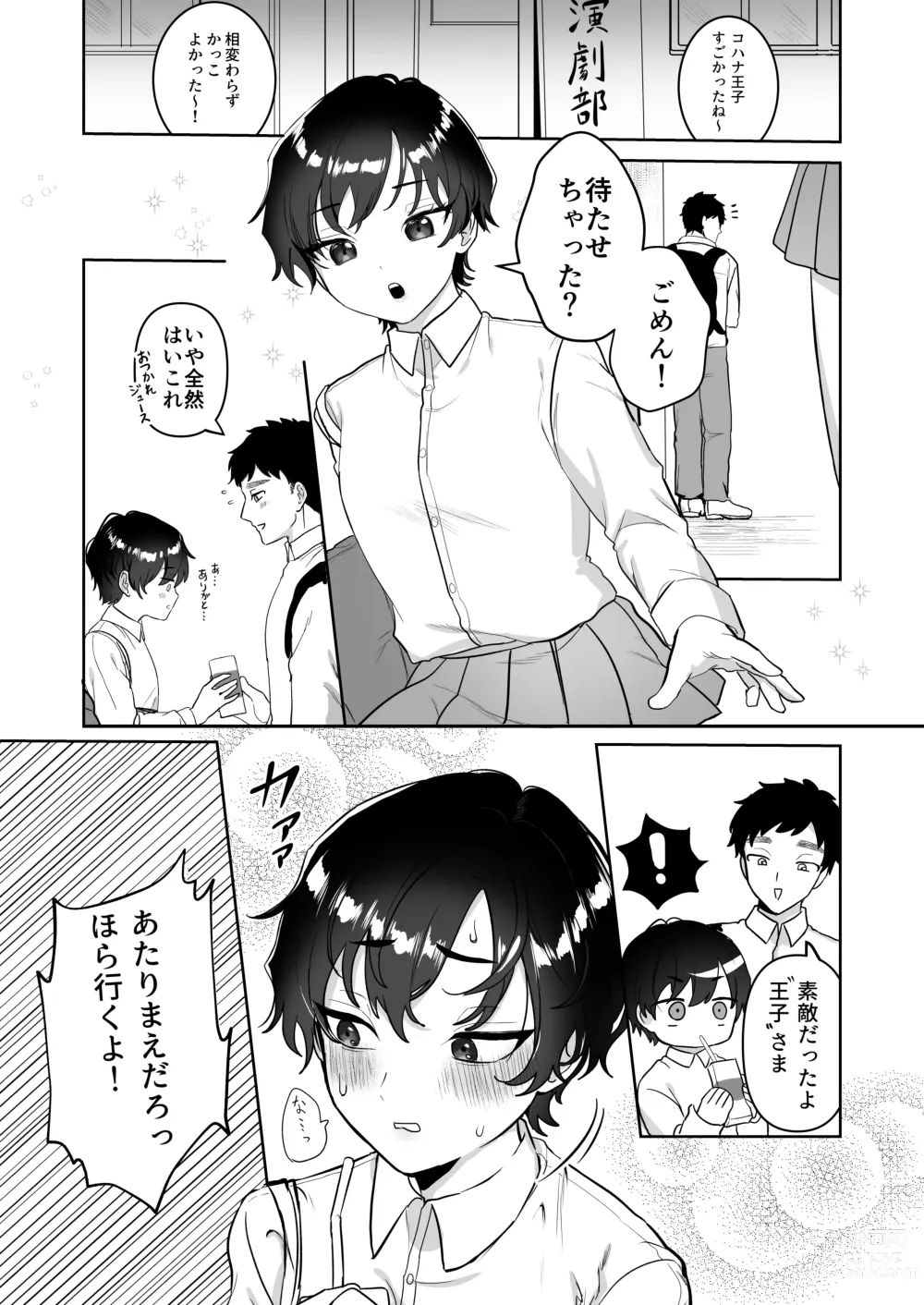 Page 3 of doujinshi Ouji no Himitsu ~Chippai o Ki ni shiteiru Boyish Kanojo to Hokenshitsu de Love Love Sex~