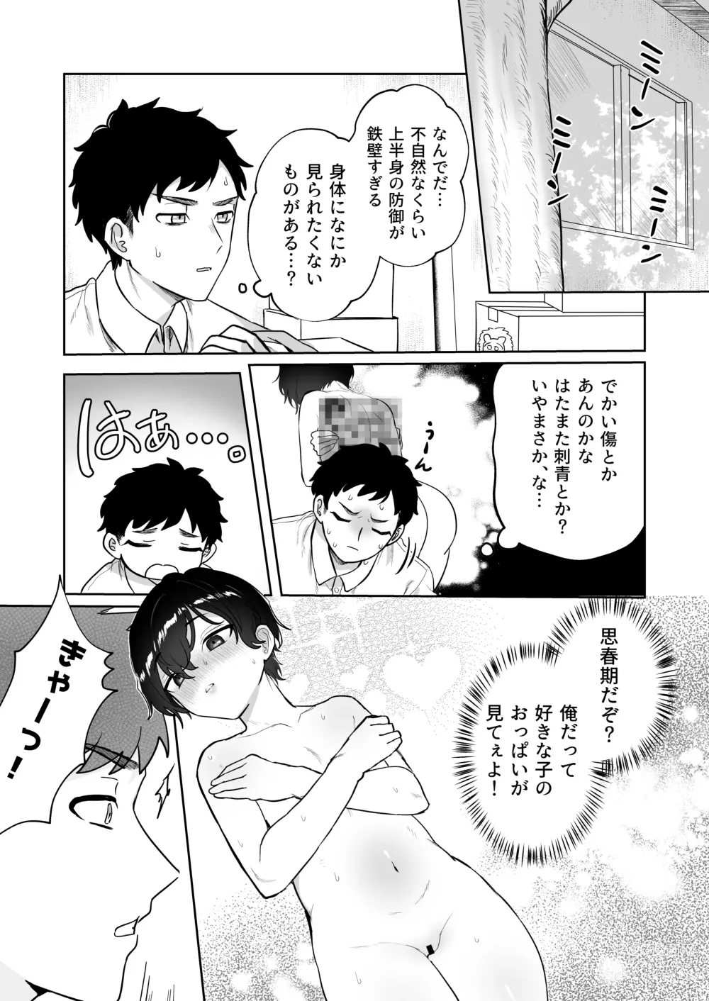 Page 6 of doujinshi Ouji no Himitsu ~Chippai o Ki ni shiteiru Boyish Kanojo to Hokenshitsu de Love Love Sex~