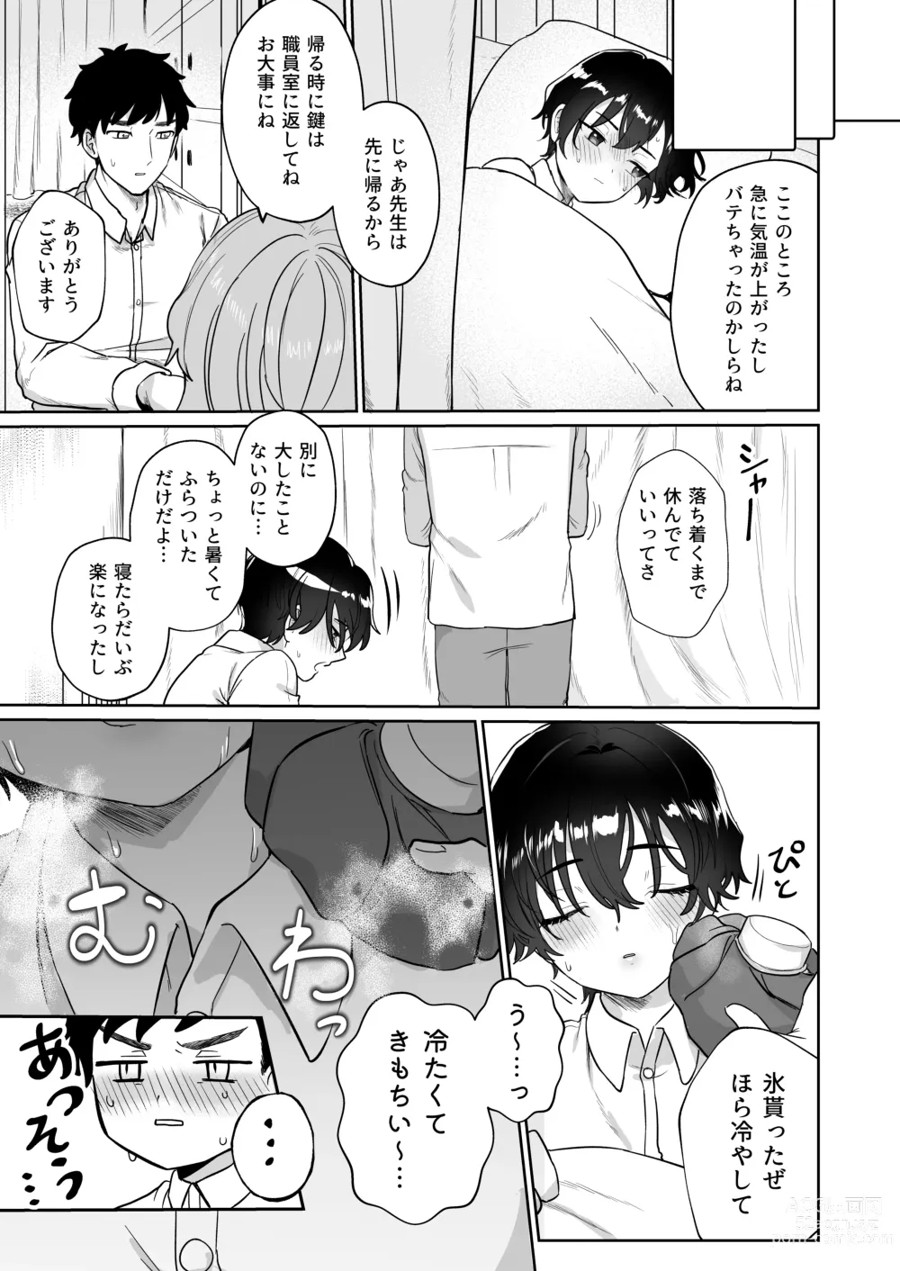 Page 8 of doujinshi Ouji no Himitsu ~Chippai o Ki ni shiteiru Boyish Kanojo to Hokenshitsu de Love Love Sex~