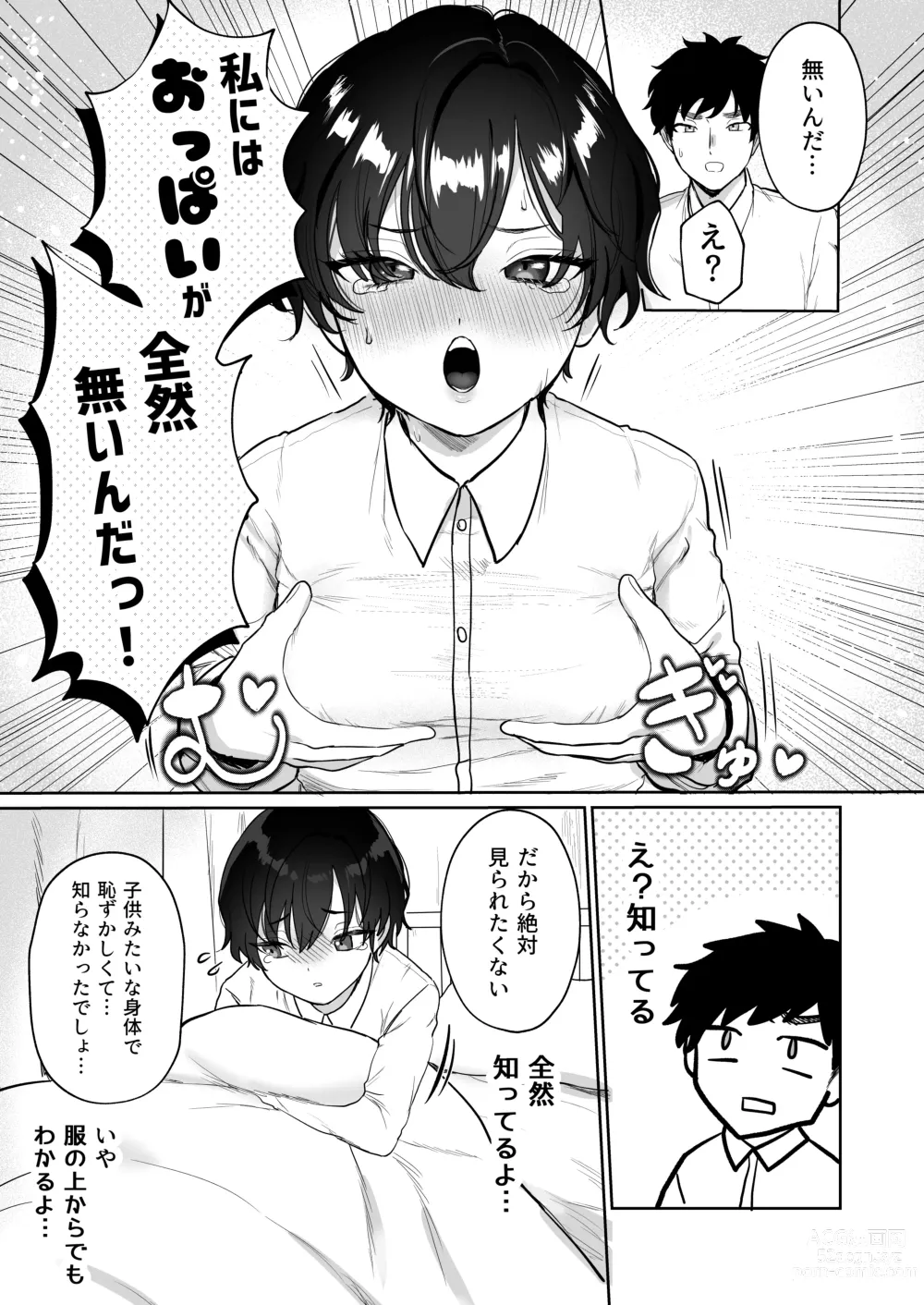 Page 10 of doujinshi Ouji no Himitsu ~Chippai o Ki ni shiteiru Boyish Kanojo to Hokenshitsu de Love Love Sex~