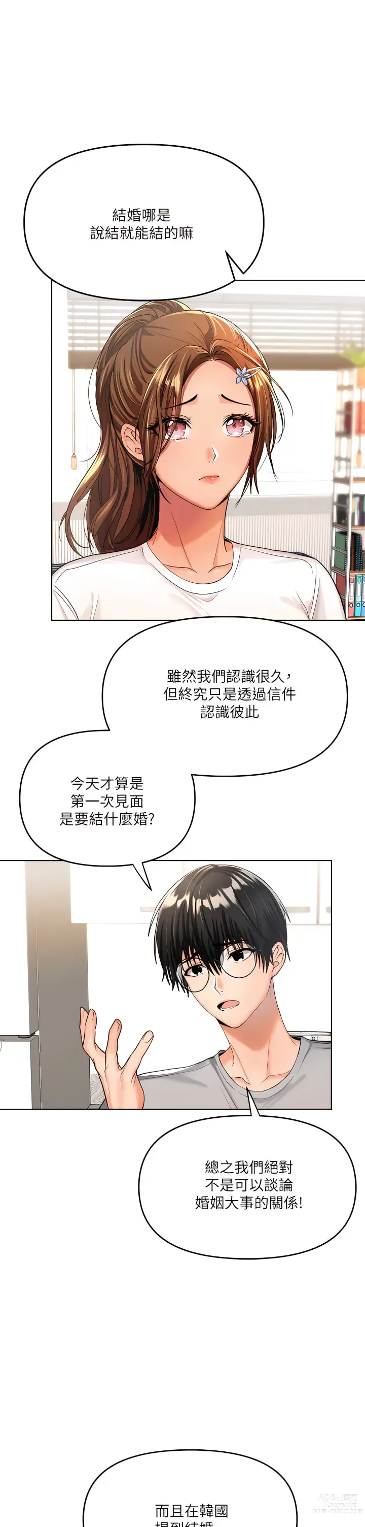 Page 105 of manga 乾爹，請多指教 1-34