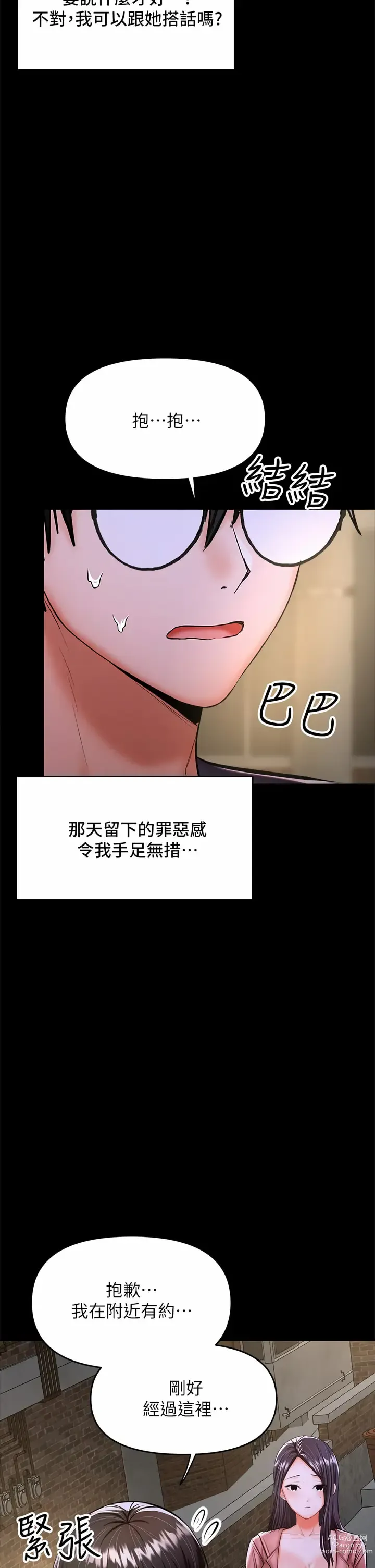 Page 1390 of manga 乾爹，請多指教 1-34