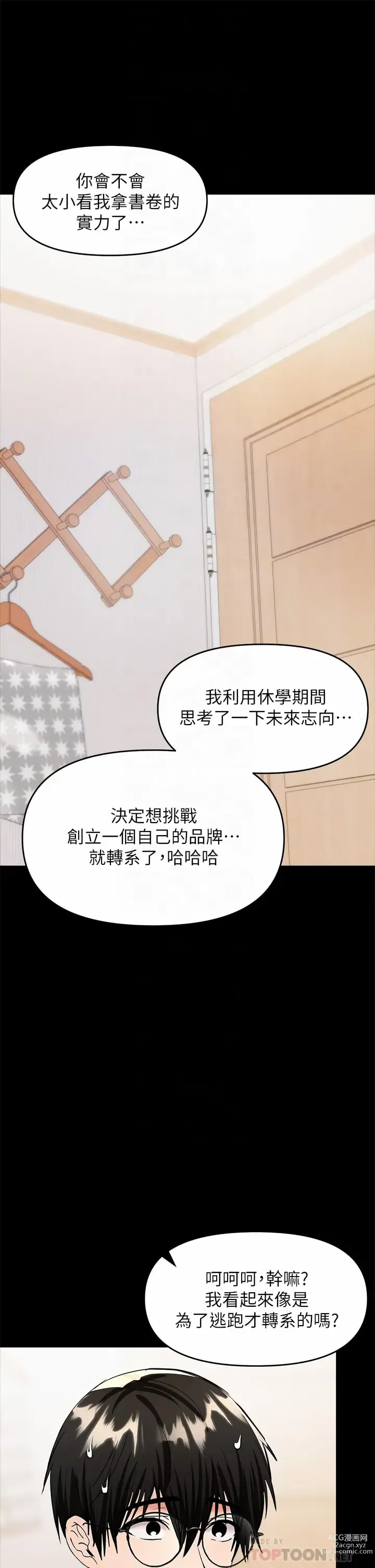 Page 1397 of manga 乾爹，請多指教 1-34