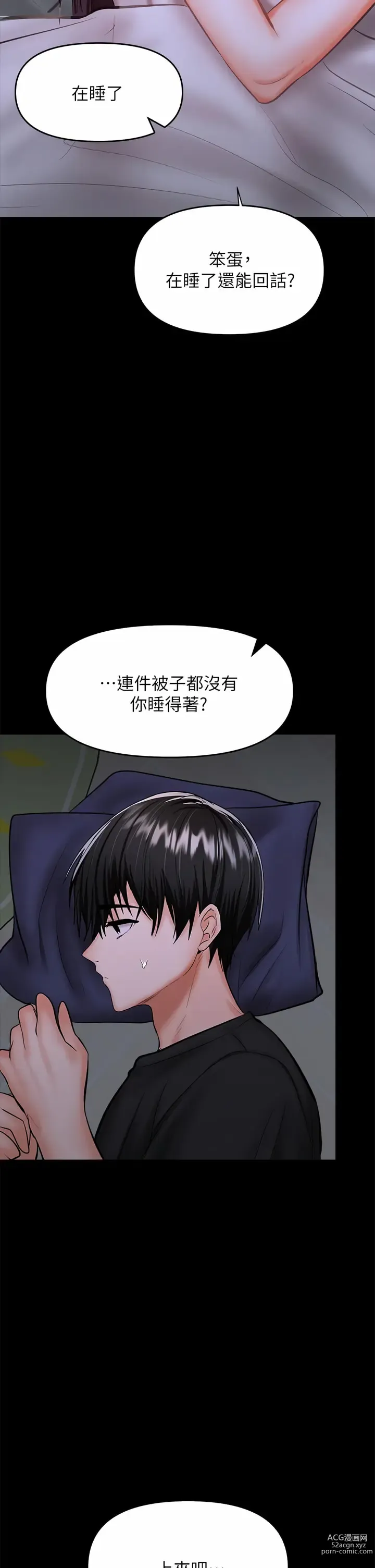 Page 1412 of manga 乾爹，請多指教 1-34