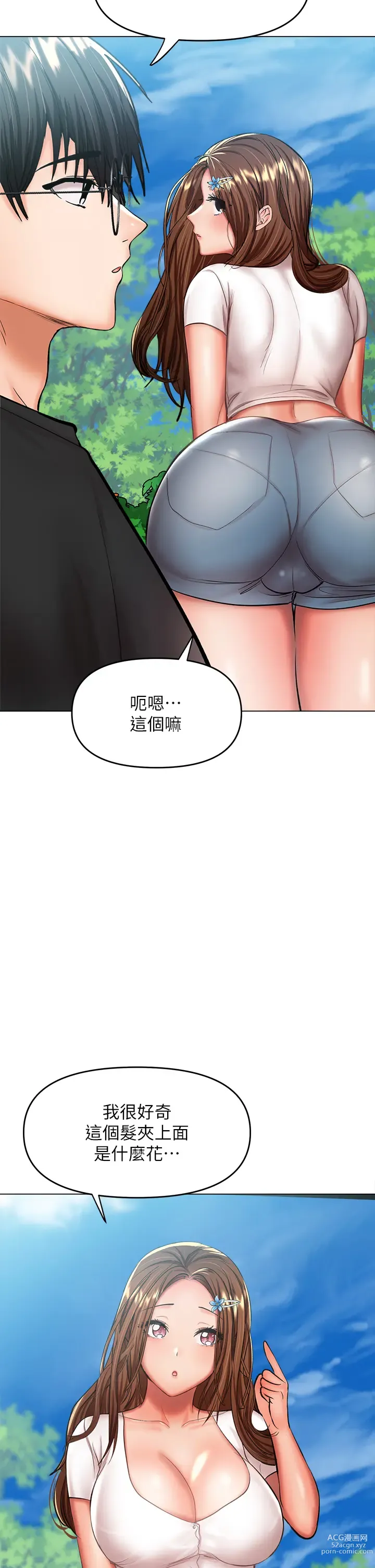 Page 1472 of manga 乾爹，請多指教 1-34