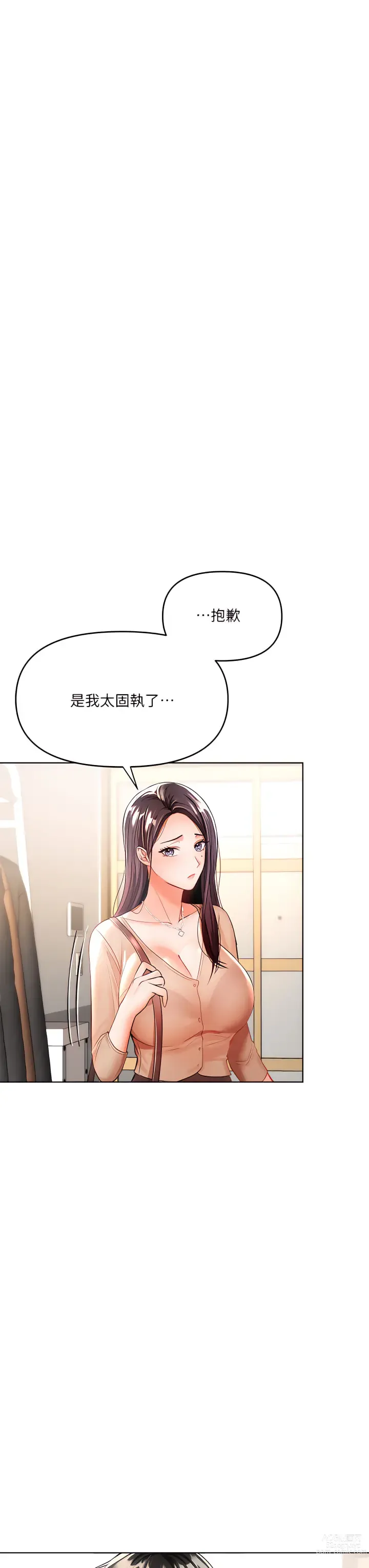 Page 152 of manga 乾爹，請多指教 1-34