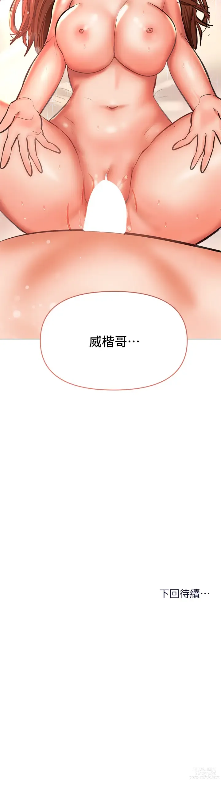 Page 1619 of manga 乾爹，請多指教 1-34