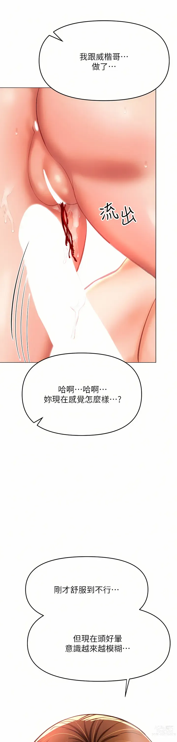 Page 1657 of manga 乾爹，請多指教 1-34