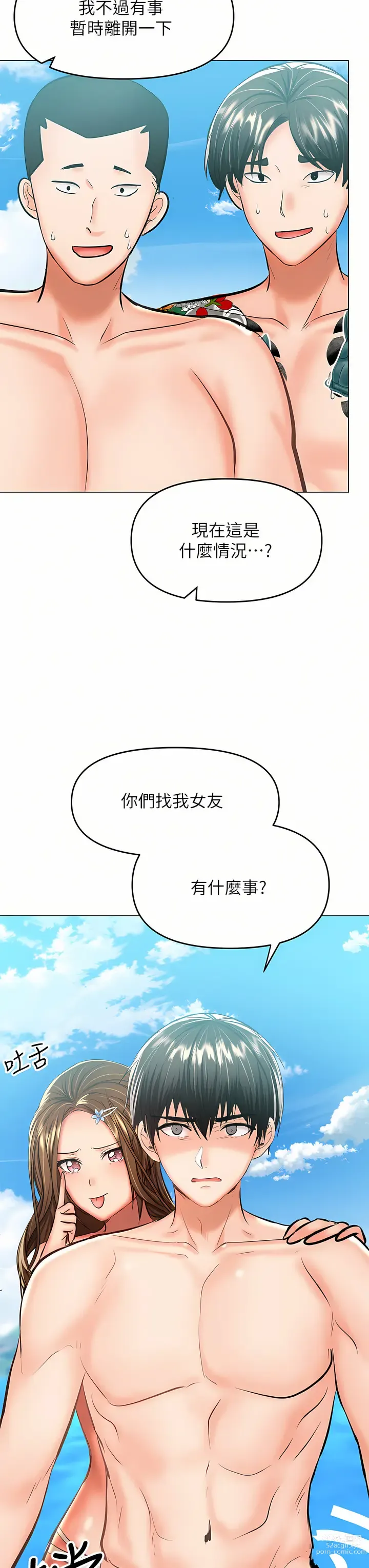 Page 1755 of manga 乾爹，請多指教 1-34