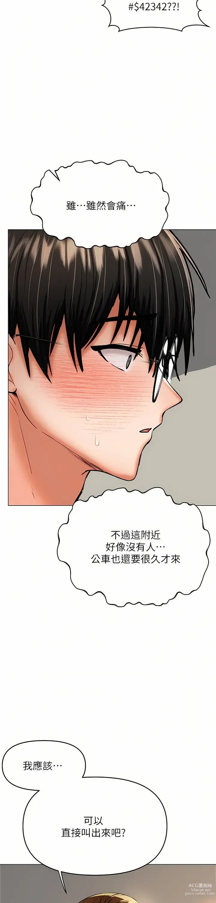 Page 1836 of manga 乾爹，請多指教 1-34