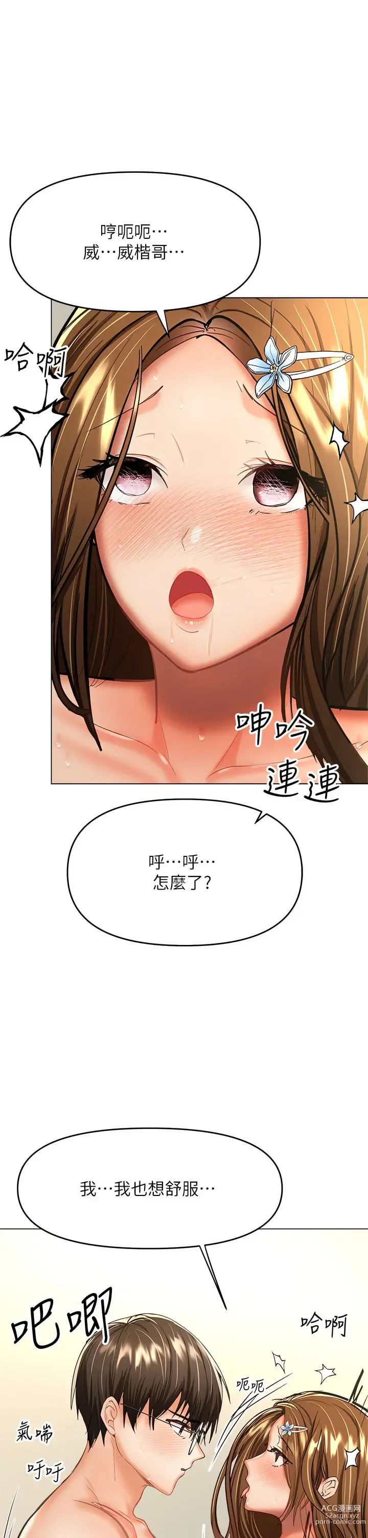 Page 1846 of manga 乾爹，請多指教 1-34