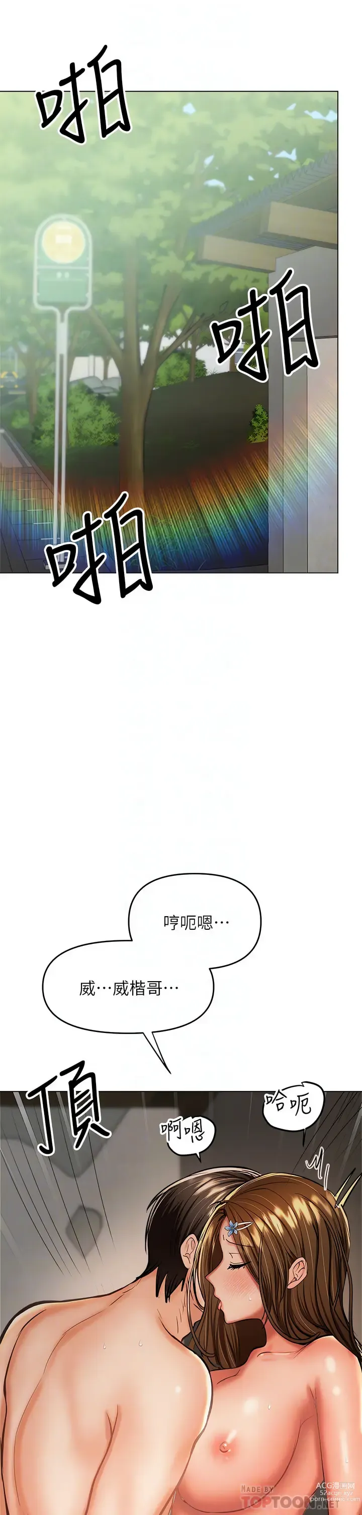 Page 1851 of manga 乾爹，請多指教 1-34