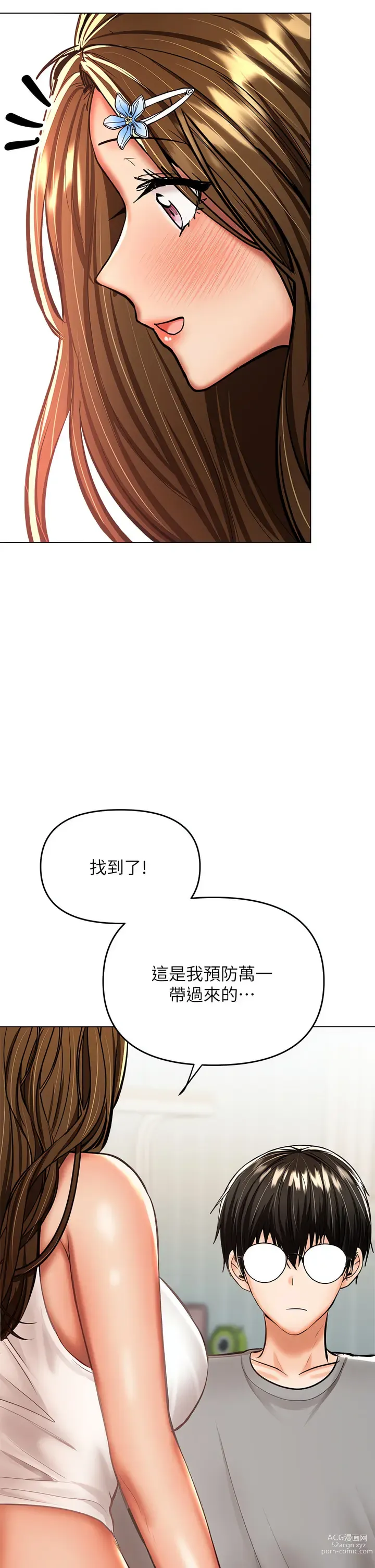 Page 1900 of manga 乾爹，請多指教 1-34