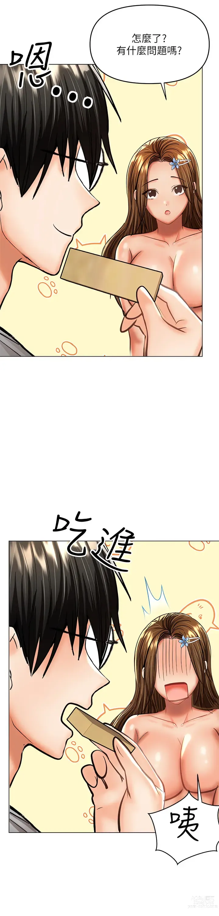 Page 1944 of manga 乾爹，請多指教 1-34