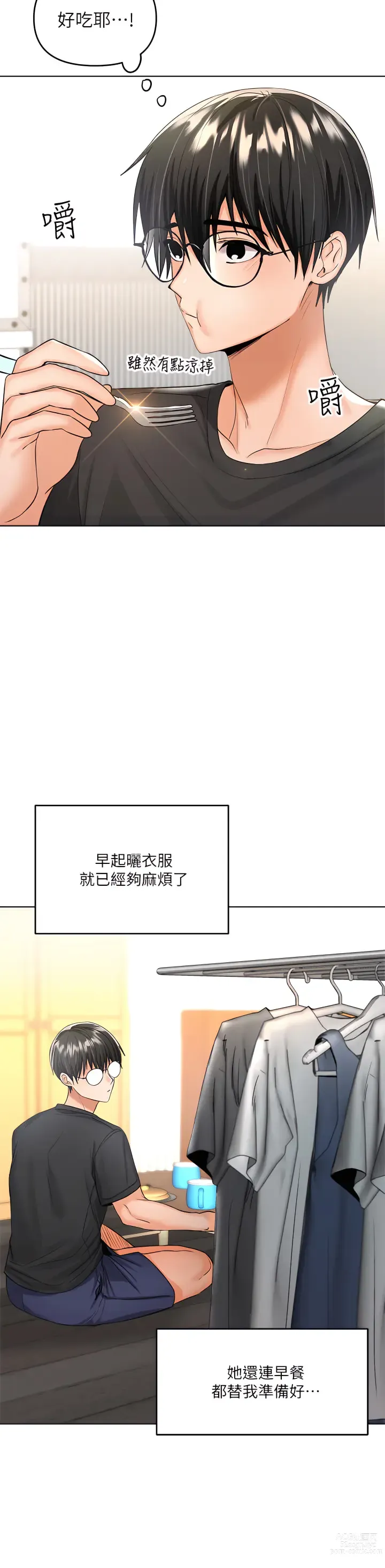 Page 202 of manga 乾爹，請多指教 1-34