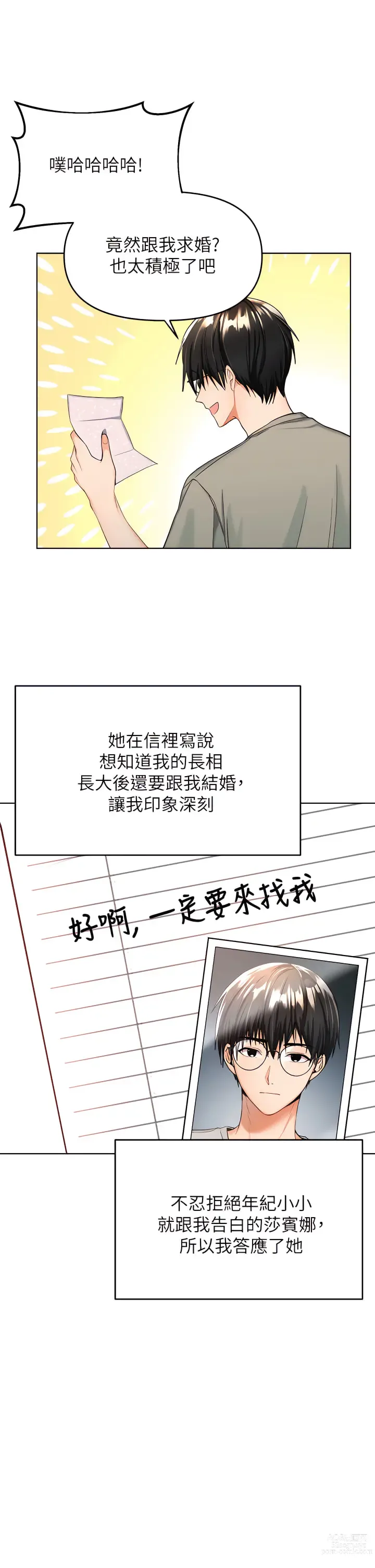 Page 23 of manga 乾爹，請多指教 1-34