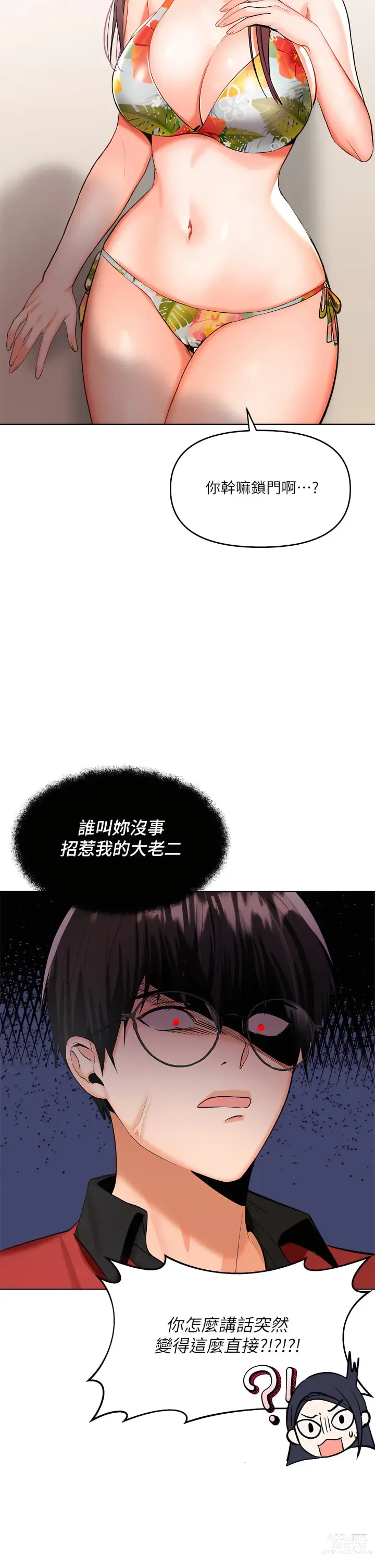 Page 246 of manga 乾爹，請多指教 1-34