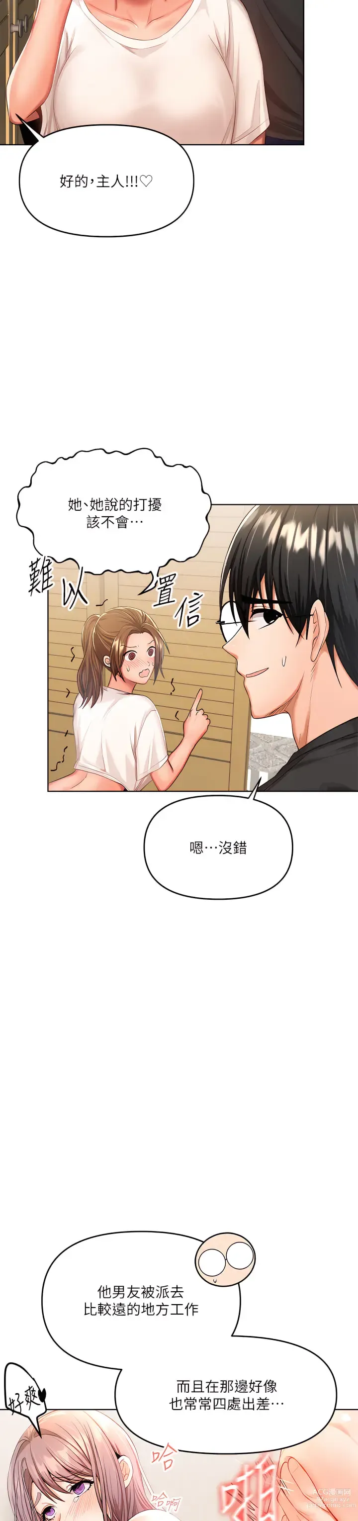 Page 300 of manga 乾爹，請多指教 1-34