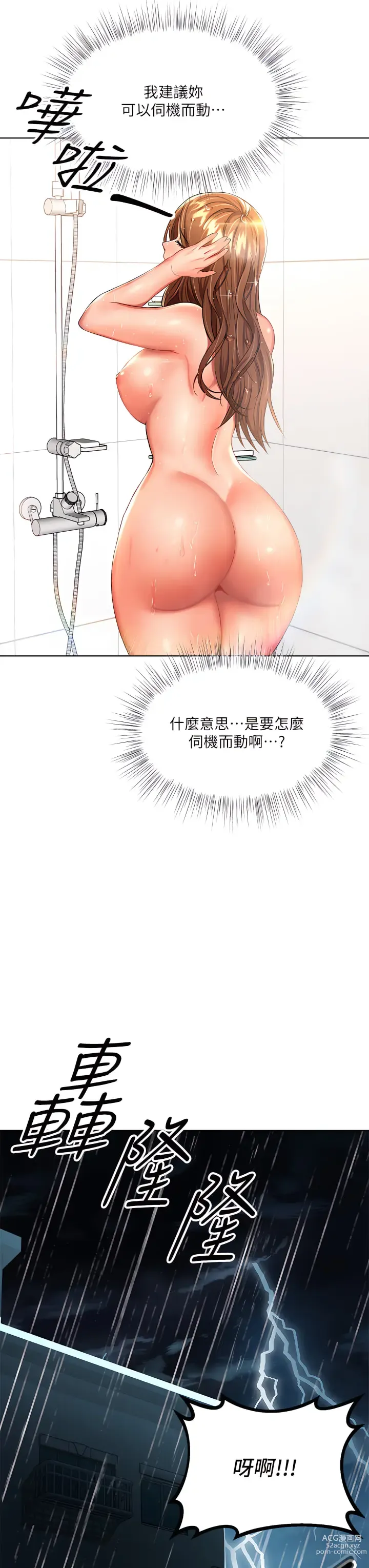 Page 332 of manga 乾爹，請多指教 1-34