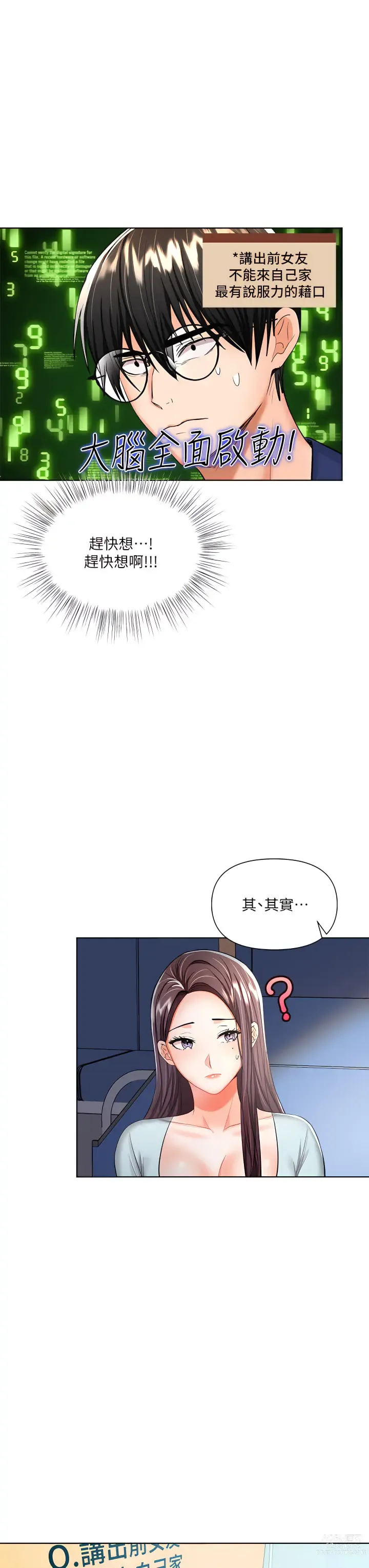 Page 388 of manga 乾爹，請多指教 1-34