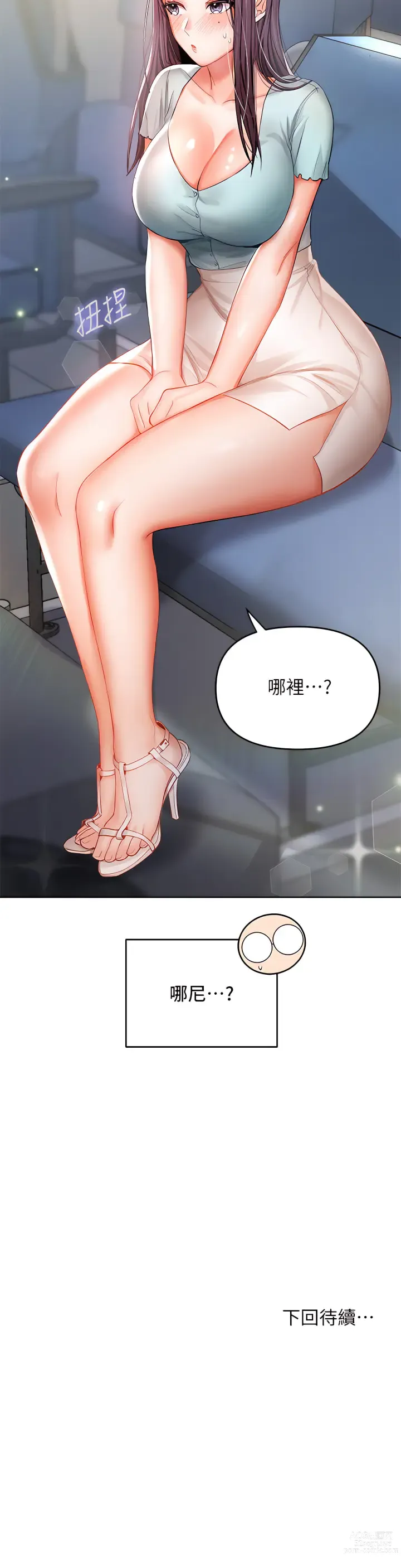 Page 392 of manga 乾爹，請多指教 1-34