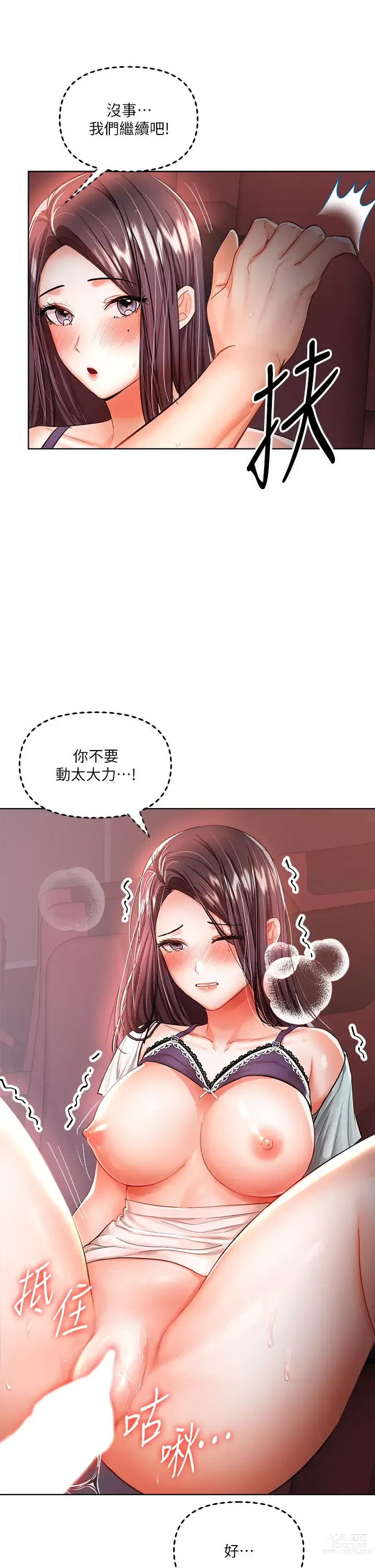 Page 458 of manga 乾爹，請多指教 1-34