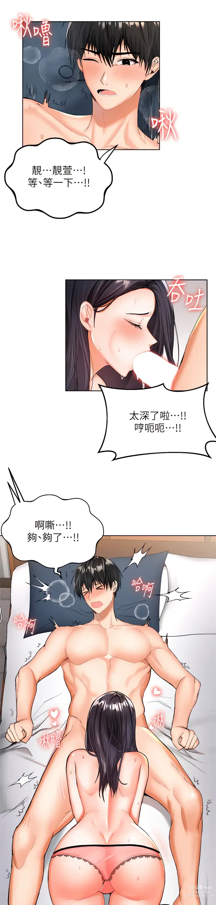 Page 59 of manga 乾爹，請多指教 1-34