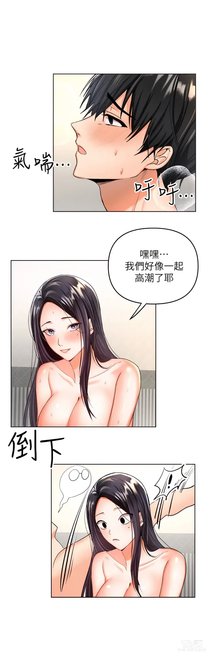 Page 73 of manga 乾爹，請多指教 1-34