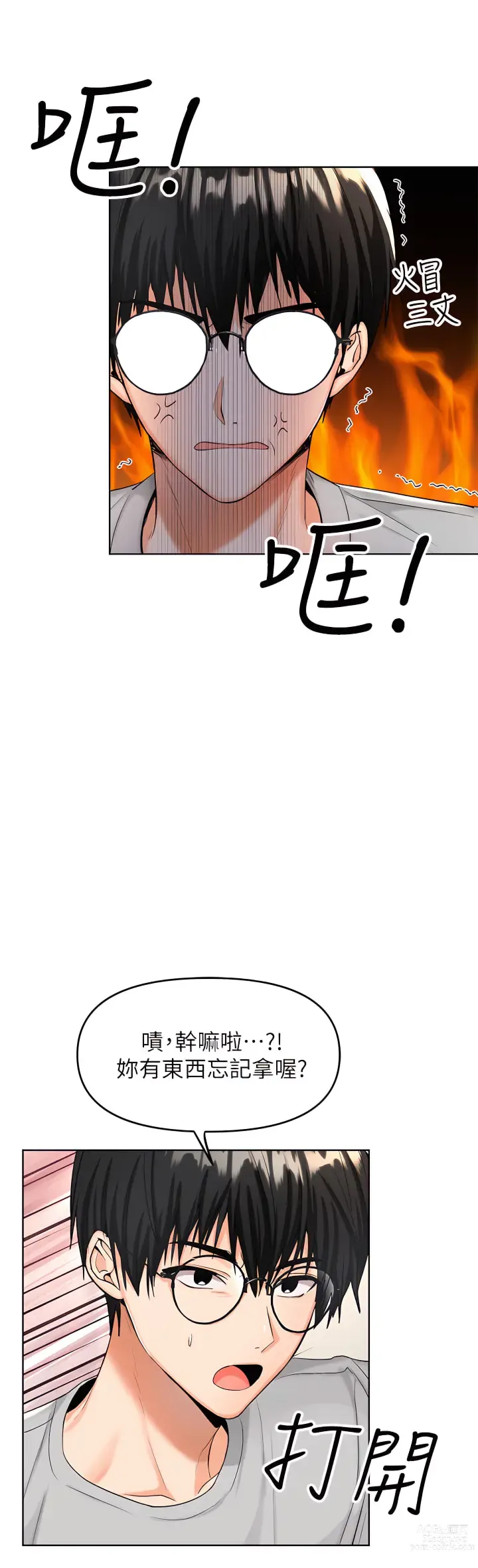 Page 82 of manga 乾爹，請多指教 1-34