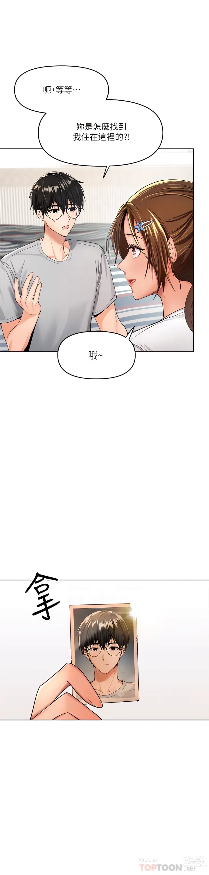 Page 92 of manga 乾爹，請多指教 1-34