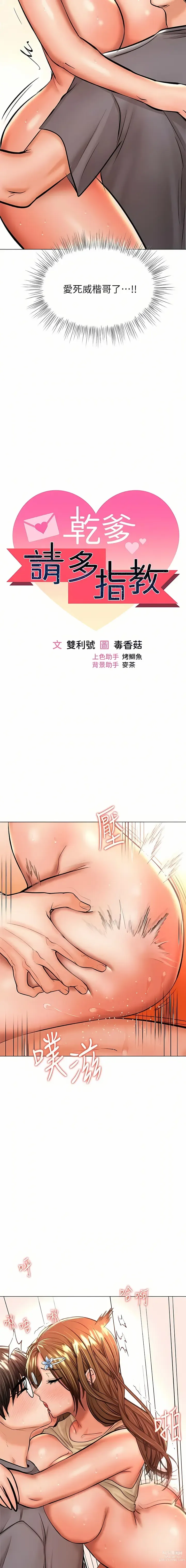 Page 113 of manga 乾爹，請多指教 35-67 END