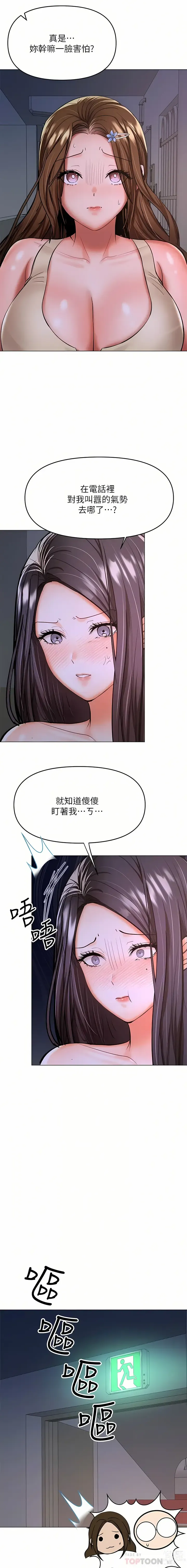 Page 138 of manga 乾爹，請多指教 35-67 END