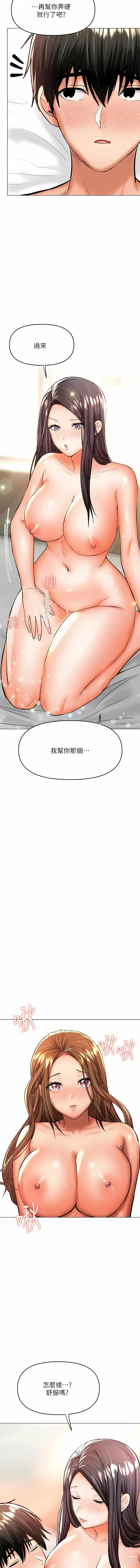 Page 191 of manga 乾爹，請多指教 35-67 END