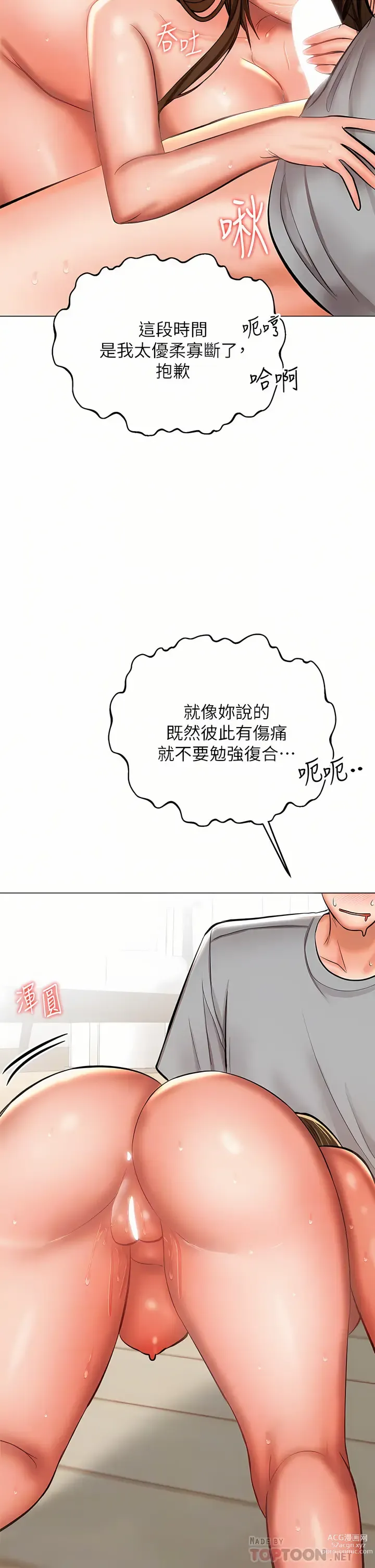 Page 21 of manga 乾爹，請多指教 35-67 END