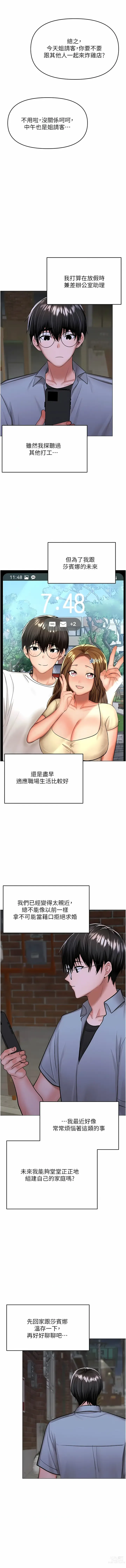 Page 239 of manga 乾爹，請多指教 35-67 END