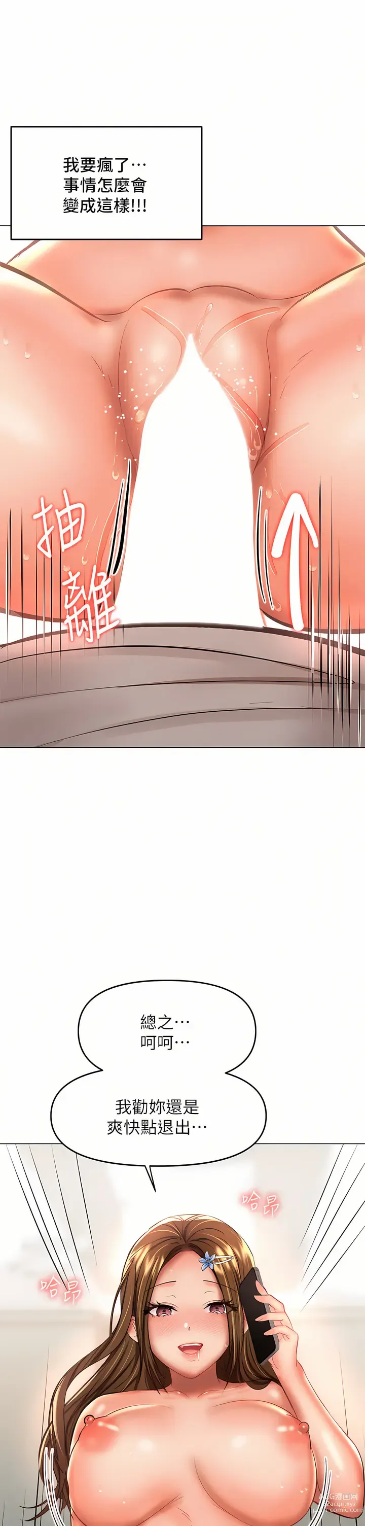 Page 34 of manga 乾爹，請多指教 35-67 END