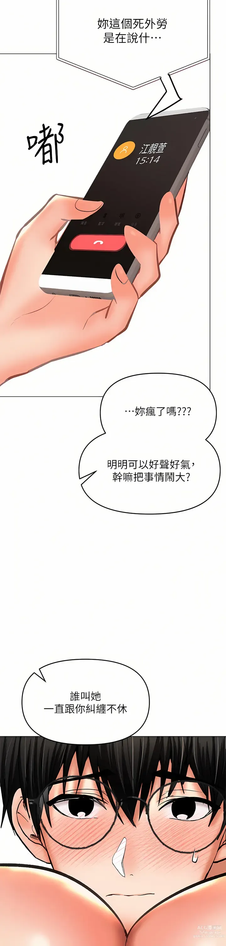 Page 39 of manga 乾爹，請多指教 35-67 END