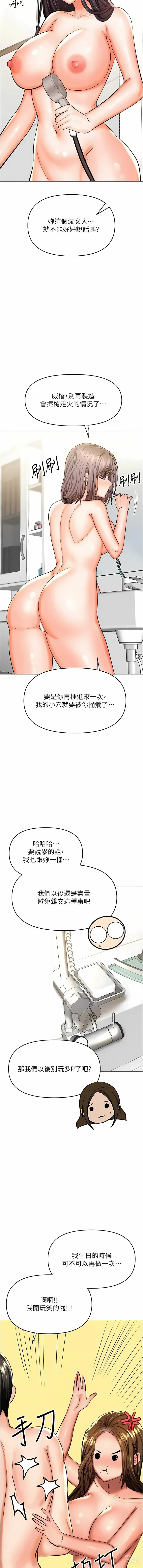 Page 391 of manga 乾爹，請多指教 35-67 END