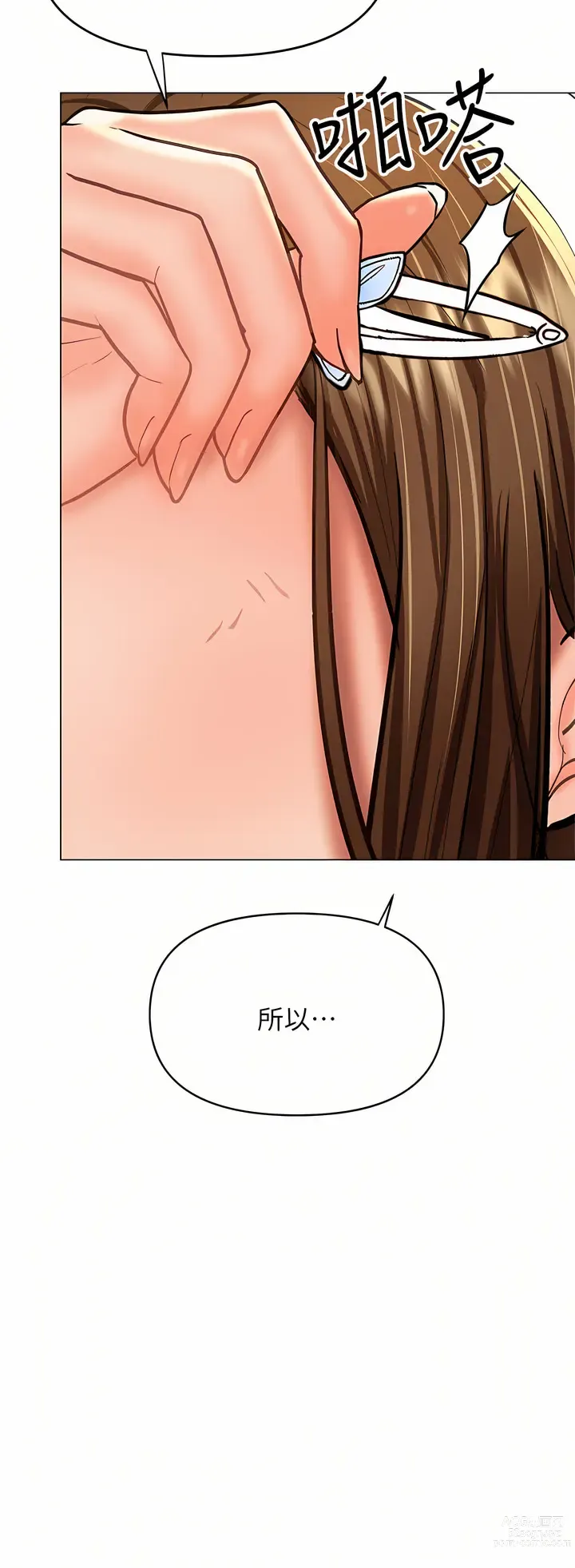 Page 41 of manga 乾爹，請多指教 35-67 END