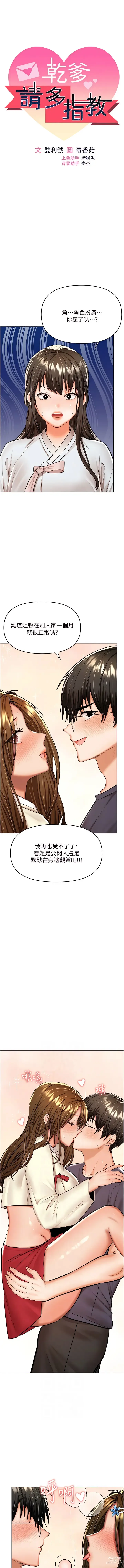 Page 433 of manga 乾爹，請多指教 35-67 END