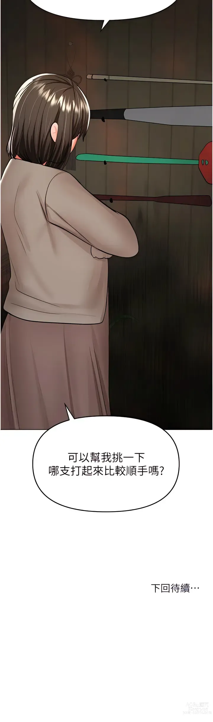 Page 463 of manga 乾爹，請多指教 35-67 END