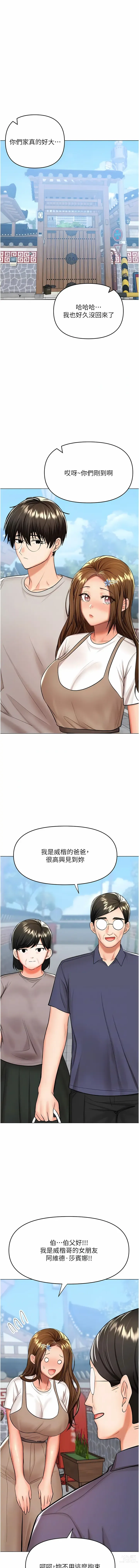 Page 473 of manga 乾爹，請多指教 35-67 END