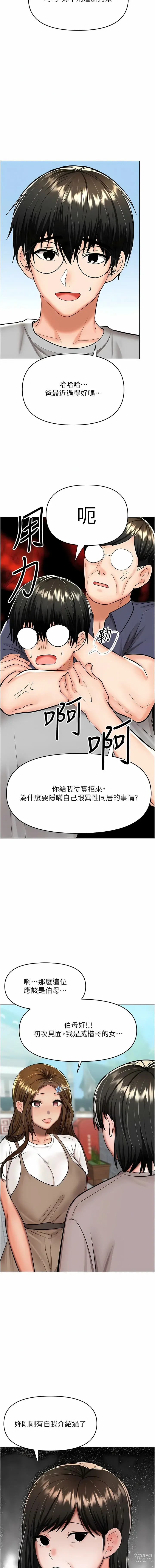 Page 474 of manga 乾爹，請多指教 35-67 END