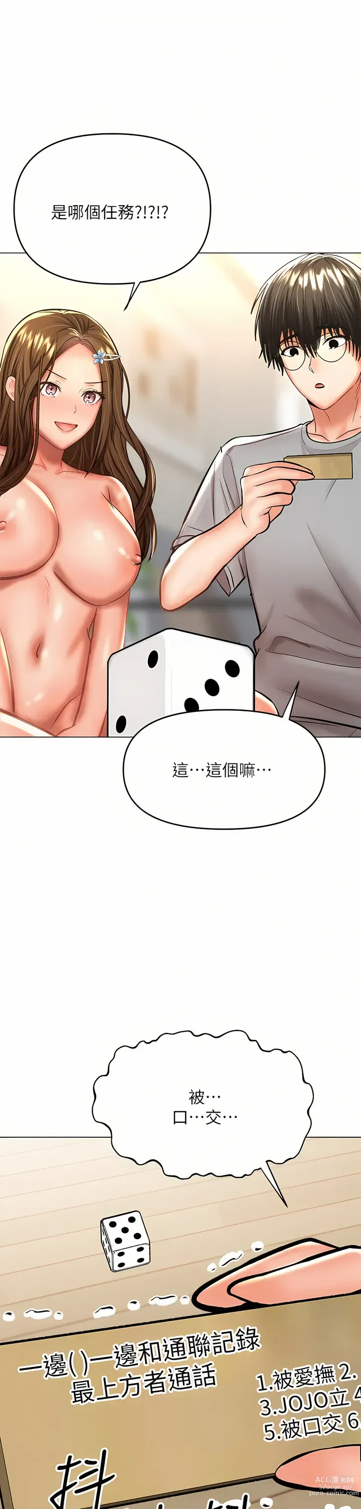 Page 6 of manga 乾爹，請多指教 35-67 END