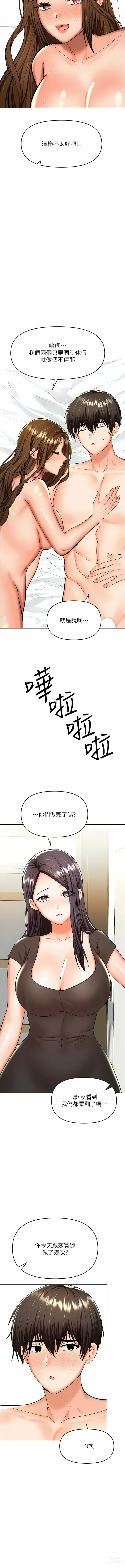 Page 544 of manga 乾爹，請多指教 35-67 END