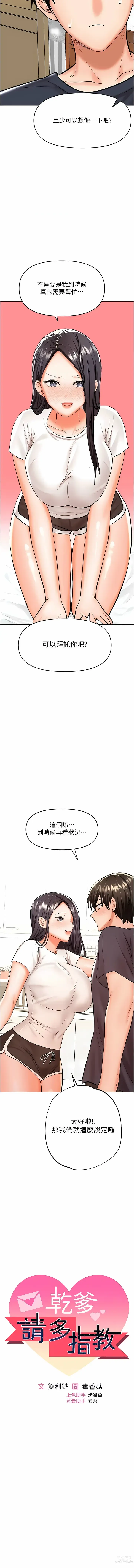 Page 565 of manga 乾爹，請多指教 35-67 END