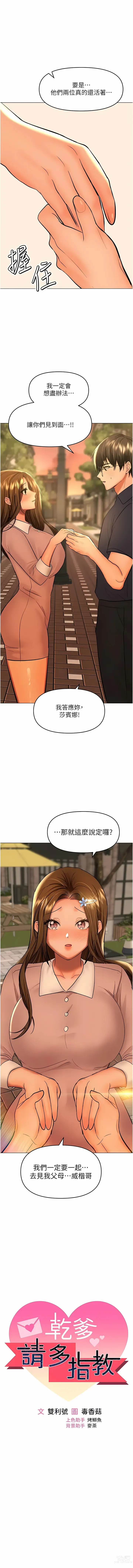 Page 581 of manga 乾爹，請多指教 35-67 END