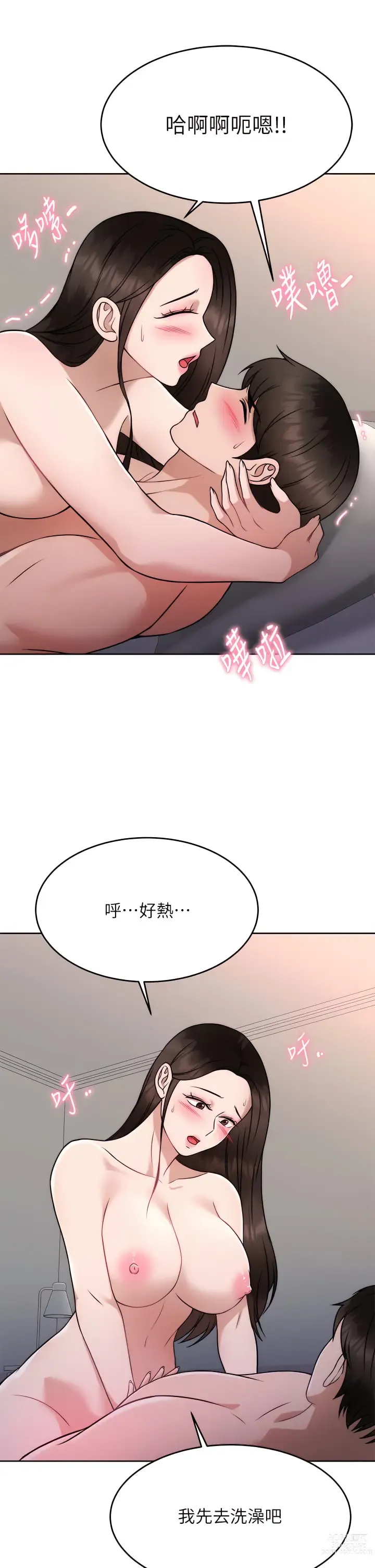 Page 1482 of manga 催眠治慾師 1-40 END